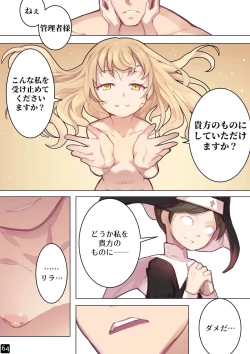 Page 67 of MAIDEN SINGULARITY Chapter 6