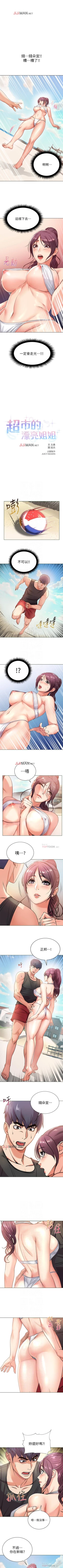 Page 176 of 【周三连载】超市的漂亮姐姐（作者：北鼻&逃兵） 第1~44话