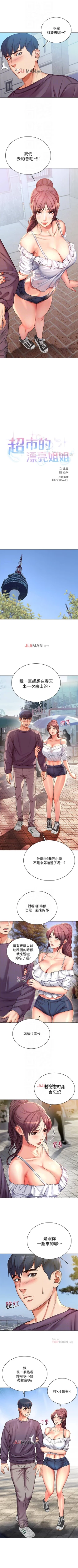 Page 245 of 【周三连载】超市的漂亮姐姐（作者：北鼻&逃兵） 第1~44话