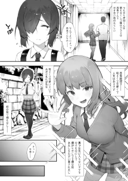 Page 2 of 陰キャのあたしに春がきた・続【中編】