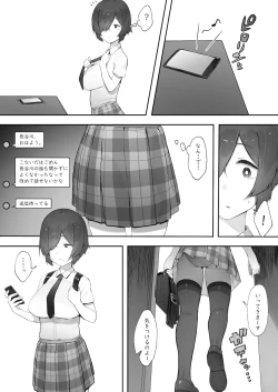 Page 5 of 陰キャのあたしに春がきた・続【中編】