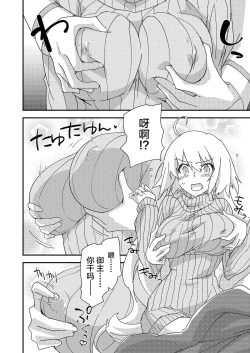 Page 6 of 邪ンヌの本４