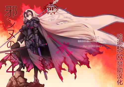 Download 邪ンヌの本４