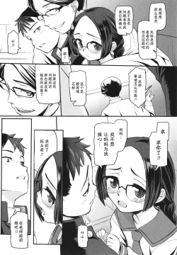 Page 140 of Yoru no Kaeru Oto