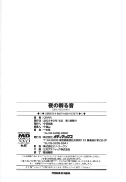 Page 199 of Yoru no Kaeru Oto