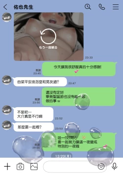 Page 106 of Kanojo no SmaPho o Nozoita dake nano ni 2 | 明明只是偷看了一下她的手機而已 2