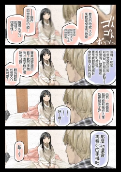 Page 175 of Kanojo no SmaPho o Nozoita dake nano ni 2 | 明明只是偷看了一下她的手機而已 2