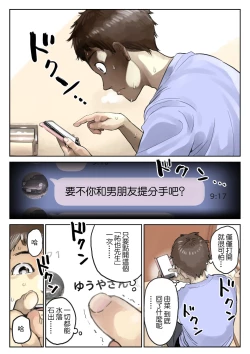 Page 18 of Kanojo no SmaPho o Nozoita dake nano ni 2 | 明明只是偷看了一下她的手機而已 2