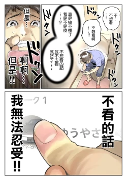 Page 20 of Kanojo no SmaPho o Nozoita dake nano ni 2 | 明明只是偷看了一下她的手機而已 2