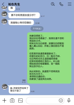 Page 21 of Kanojo no SmaPho o Nozoita dake nano ni 2 | 明明只是偷看了一下她的手機而已 2