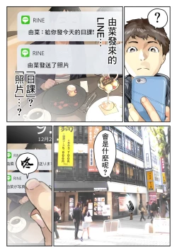 Page 37 of Kanojo no SmaPho o Nozoita dake nano ni 2 | 明明只是偷看了一下她的手機而已 2