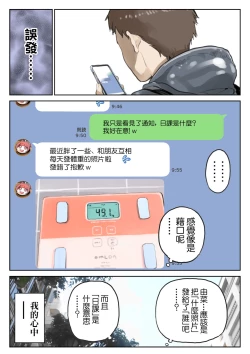 Page 39 of Kanojo no SmaPho o Nozoita dake nano ni 2 | 明明只是偷看了一下她的手機而已 2