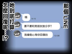 Page 4 of Kanojo no SmaPho o Nozoita dake nano ni 2 | 明明只是偷看了一下她的手機而已 2