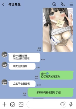 Page 61 of Kanojo no SmaPho o Nozoita dake nano ni 2 | 明明只是偷看了一下她的手機而已 2