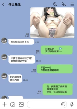 Page 81 of Kanojo no SmaPho o Nozoita dake nano ni 2 | 明明只是偷看了一下她的手機而已 2