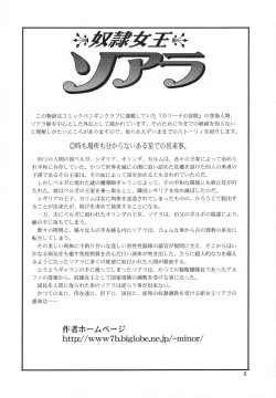 Page 3 of Dorei Joou Soarer Vol. 11