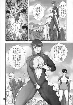 Page 23 of Dorei Joou Soarer Vol. 12