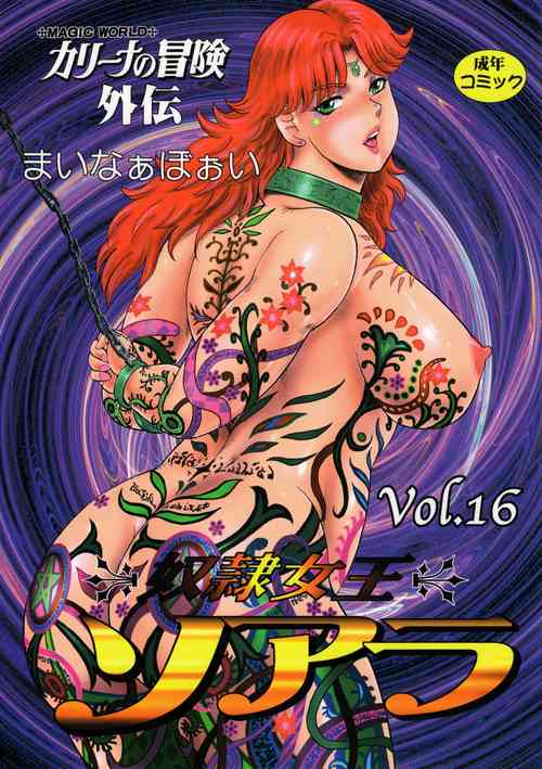 Download Dorei Joou Soarer Vol. 16