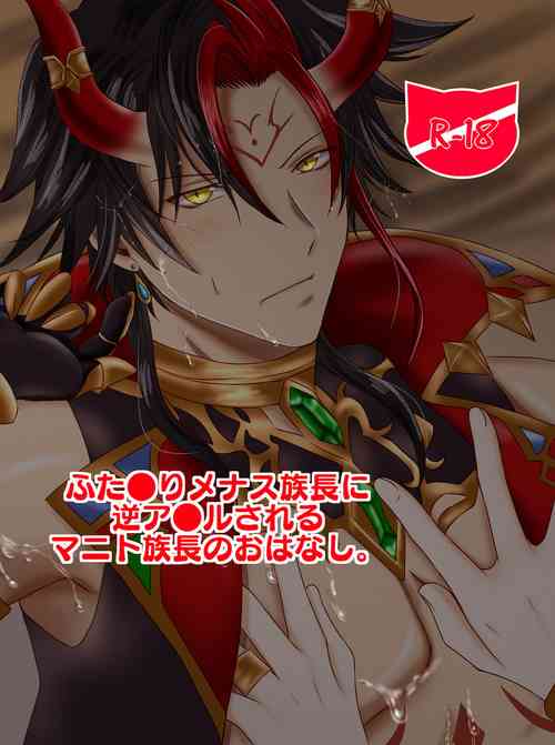 Download Futanari Menace Zokuchou ni Gyaku Anal sareru Manito Zokuchou no Ohanashi.