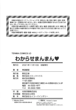 Page 197 of Wakarase Manman