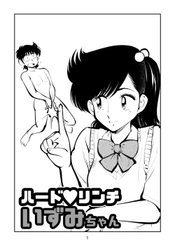 Page 1 of Hard Lynch Izumi-chan