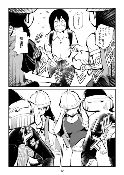 Page 12 of Sundome Sanningumi