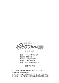 Page 17 of Seiran Senshi Pink Blue