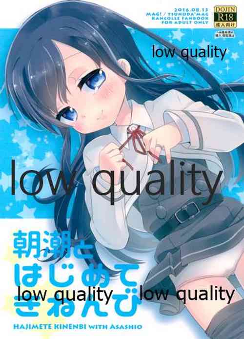 Download 朝潮とはじめてきねんび