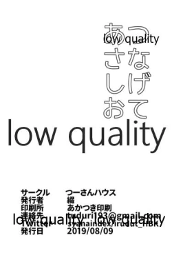 Page 25 of つなげてあさしお