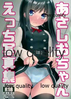 Page 1 of あさしおちゃんえっち写真集