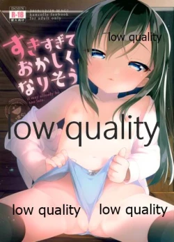 Page 1 of すきすぎておかしくなりそう