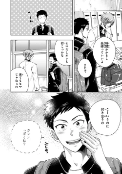 Page 12 of Osananajimi o Mesuiki Choukyou ~ Suki dakara Netori masu 2