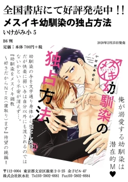 Page 149 of Osananajimi o Mesuiki Choukyou ~ Suki dakara Netori masu 2