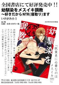 Page 150 of Osananajimi o Mesuiki Choukyou ~ Suki dakara Netori masu 2