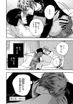 Page 70 of Osananajimi o Mesuiki Choukyou ~ Suki dakara Netori masu 2