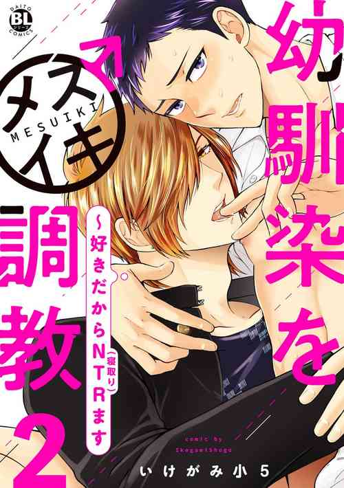 Download Osananajimi o Mesuiki Choukyou ~ Suki dakara Netori masu 2