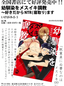 Page 151 of Osananajimi o Mesuiki Choukyou ~ Suki dakara Netori masu 3