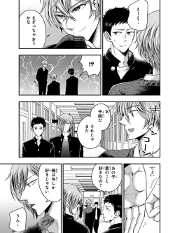 Page 85 of Osananajimi o Mesuiki Choukyou ~ Suki dakara Netori masu 3