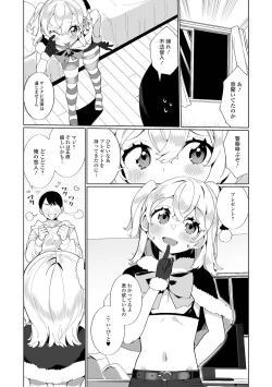 Page 24 of Gekkan Web Otoko no Ko-llection! S Vol. 68