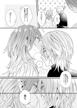 Page 14 of Soushite, Anata no Sekai ni Fureta.