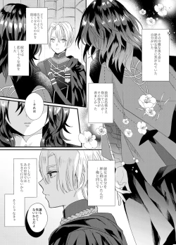 Page 17 of Soushite, Anata no Sekai ni Fureta.