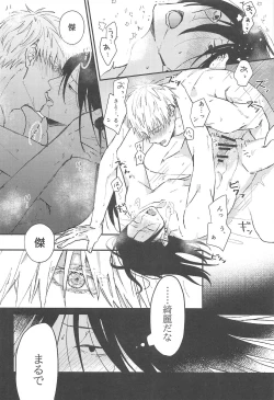 Page 16 of Asa ga Kuru made Koko ni Ite