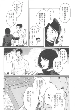 Page 4 of Asa ga Kuru made Koko ni Ite