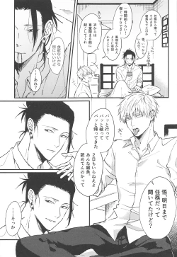 Page 7 of Asa ga Kuru made Koko ni Ite