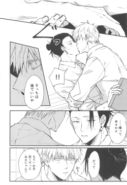 Page 9 of Asa ga Kuru made Koko ni Ite