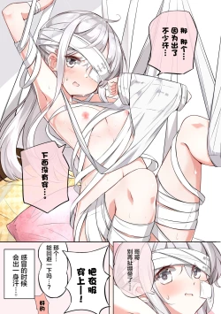 Page 138 of Imouto ga 1kai shika Me o Awasete kurenai | 妹妹一天只和我对上一次眼