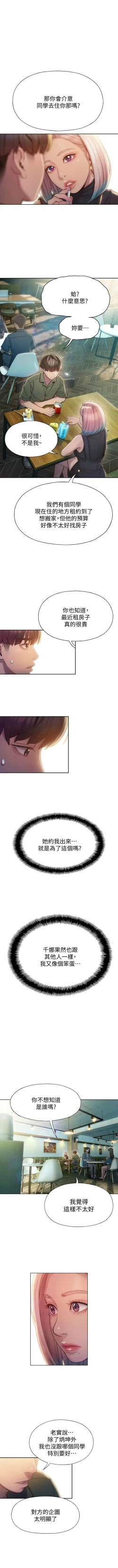 Page 105 of 戀愛大富翁 1-18 官方中文（連載中）