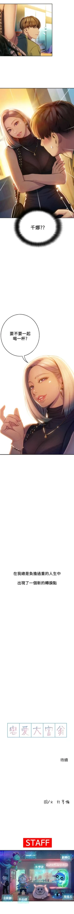 Page 112 of 戀愛大富翁 1-18 官方中文（連載中）