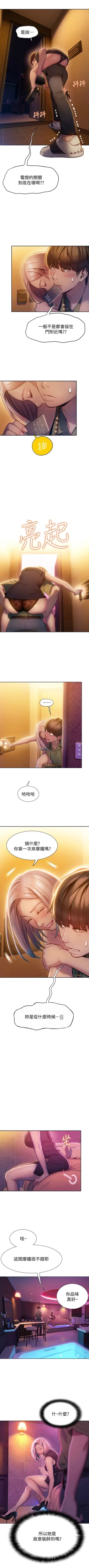 Page 119 of 戀愛大富翁 1-18 官方中文（連載中）