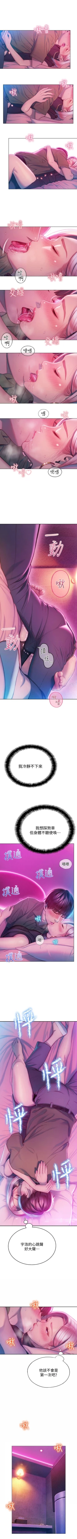 Page 125 of 戀愛大富翁 1-18 官方中文（連載中）